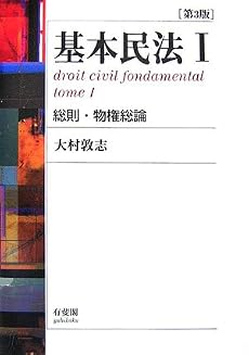 基本民法 1 第3版