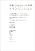 佐藤yuupopic 1st.詩集『トランジッション』でAmazonアフィリエイトツール