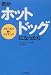 君がホットドッグになったら―スケールで覗くサイエンス