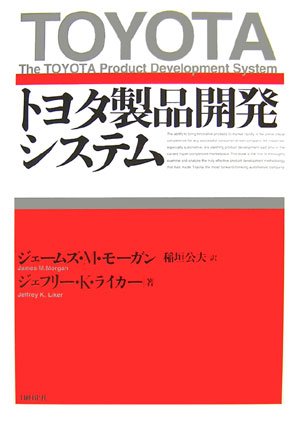 Cover image : トヨタ製品開発システム