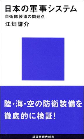 ���{�̌R���V�X�e���\���q�������̖��_ (�u�k�Ќ���V��)