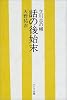 話の後始末