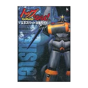 �g�b�v���˂炦! �G�L�X�p�[�g�U���K�C�h (Kadokawa Game Collection)