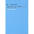 1週間でマスター 小説を書くための基礎メソッド―小説のメソッド 初級編