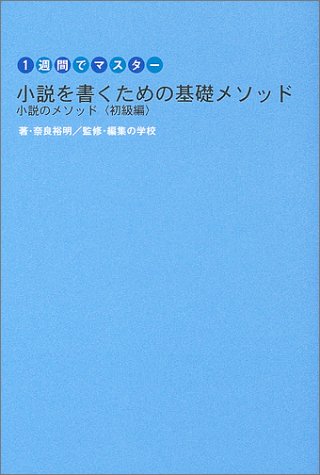 ストーリーを作る力ってどうすればつくの？ | なんだかおもしろい
