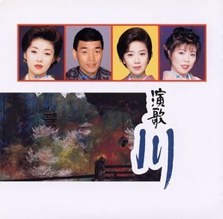 演歌川