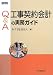 Q&A 工事契約会計の実務ガイド