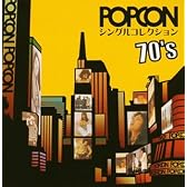 POPCONシングルコレクション70’s
