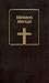 The Minister's Manual