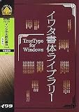 �C���^���̃��C�u�����[ TrueType for Windows Ver.4.0 �C���^�������ȏ��� PLUS