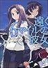 遠く6マイルの彼女 (富士見ミステリー文庫)
