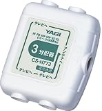 『YAGI 屋内用3分配器一タンシ電通型 直付 CS-H773-B』の写真