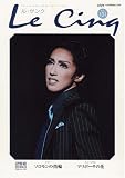Le Cing (ル・サンク) 2008年 09月号 [雑誌]