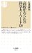 高校生のための科学キーワード100 (ちくま新書 808)