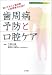 歯周病予防と口腔ケア (ホーム・メディカ・ブックス・ビジュアル版)