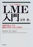 LME(ロンドン金属取引所)入門