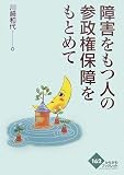 ��Q�����l�̎Q�����ۏ�����Ƃ߂� (��������u�b�N���b�g)/��� �a��