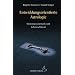 Entwicklungsorientierte Astrologie: Deutungssystematik und Lebensschl�ssel