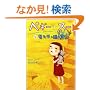 �y�M�[�E�X�[(2) 凋C�O�̍��֔�� (�p�앶��)