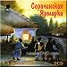 The Sorochinsky Fair - Modest Mussorgsky (2 CDs)