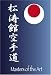 Shotokan Karate: Masters Of the Art