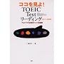�R�R������!TOEIC Test���[�f�B���O�\�V�e�X�g�Ή���