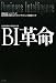BI(ビジネスインテリジェンス)革命