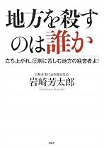 地方を殺すのは誰か