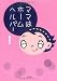 ママはホームヘルパー