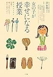 書評 女の子が幸せになる授業 28プロジェクト 28歳で輝く女性になる!<和の心得レッスン> by rachel