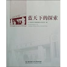 蓝天下的探索\/江西蓝天学院教育科学研究所:图