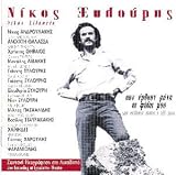 San Erthoun Mana I Fili