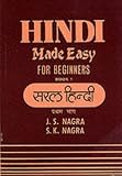 Hindi Made Easy: Bk. 1 (GCSE Series)