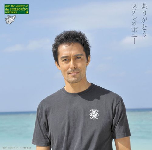 ありがとう(初回生産限定盤B)(DVD付) ステレオポニー