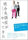書評 統合失調症がやってきた by まむ