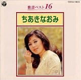 歌謡ベスト16