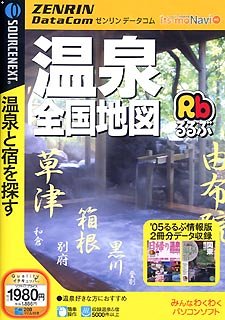 ゼンリンデータコム 温泉全国地図