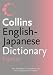 Collins Express English-Japanese Dictionary (Shubun Express)