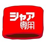 ガンダム シャア専用リストバンド