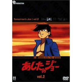 あしたのジョー DVD(2) ~TOMORROW’S JOE~