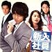 �������Ұ��� ���ꥸ�ʥ롦������ɥȥ�å� (DVD��) 