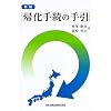 �A���葱�̎��