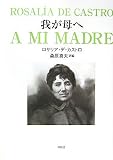 我が母へ