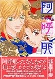 阿呼耶 1 完全版 (MBコミックス) アコヤ