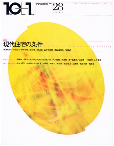 10+1 No.28  特集=現代住宅の条件