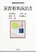 演習刑事訴訟法 (法学教室Library)