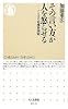その言い方が人を怒らせる―ことばの危機管理術 (ちくま新書)