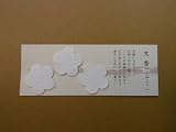 文香(ふみこう) 白檀 うめ