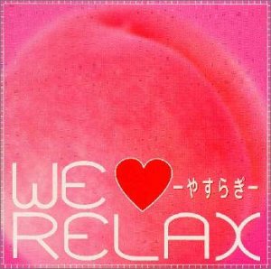 Cover image : We Love Relax～やすらぎ～