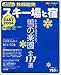首都圏発スキー場と宿―上越/信越/中央/白馬/東北 (East2004) (ブルーガイド・グラフィック)